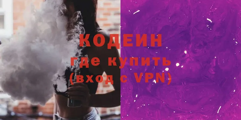 Кодеиновый сироп Lean Purple Drank  Барабинск 